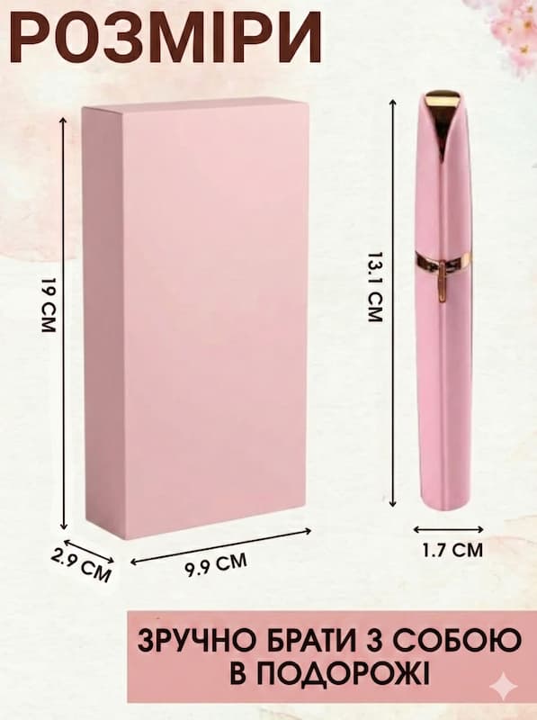 Тример для брів та обличчя